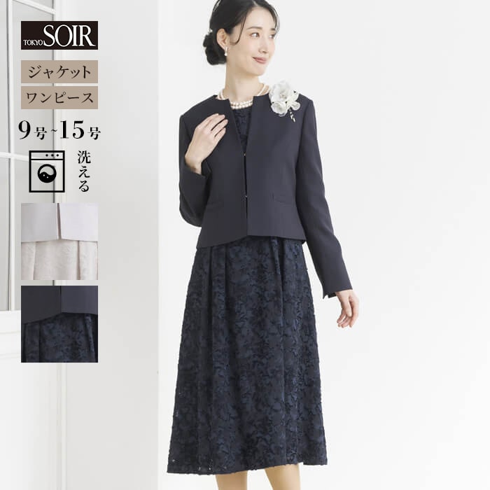 【東京ソワール】洗える カットジャカードのセレモニースーツ