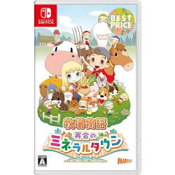 【新品/在庫あり】[ニンテンドースイッチ ソフト] 牧場物語 再会のミネラルタウン ベストプライス [HAC-2-ATJWA]