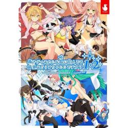 【新品/在庫あり】抜きゲーみたいな島に住んでる貧乳(わたし)はどうすりゃいいですか？Remaster 1＋2パック