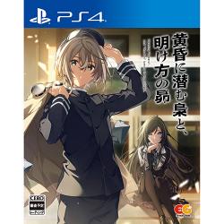 【新品/在庫あり】[PS4ソフト] 黄昏に潜む梟と、明け方の昴 通常版 [PLJM-17399]