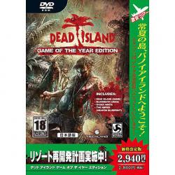 【新品/在庫あり】デッド アイランド GoTY 価格改定版