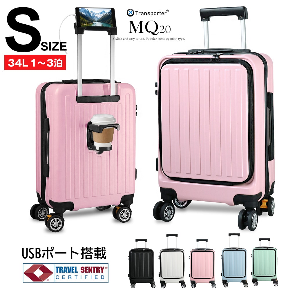 スーツケース usbポート付き フロントオープン キャリーケース 機内