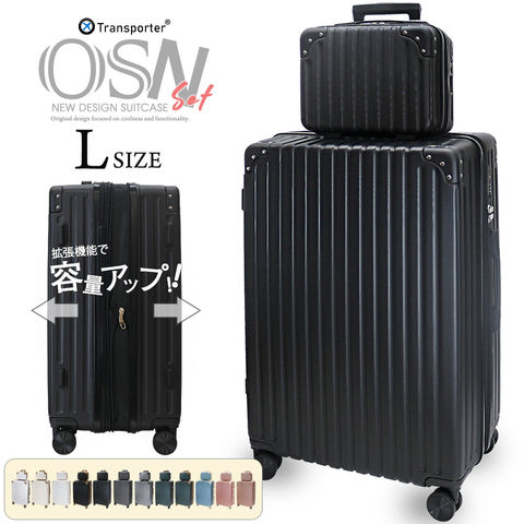 トランスポーター】 スーツケース Lサイズ 親子 セット キャリーケース