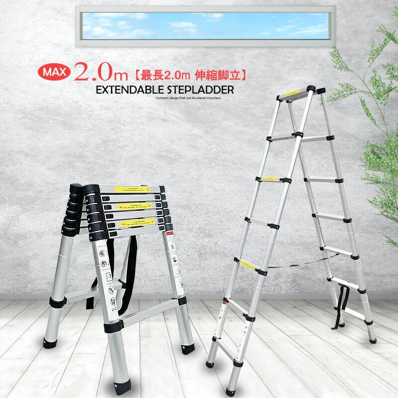 脚立 最長約2.0m+2.0m 伸縮 アルミ はしご 送料無料 ※北海道、沖縄県、離島を除く 【ロジ発送】 トラベルソムリエ