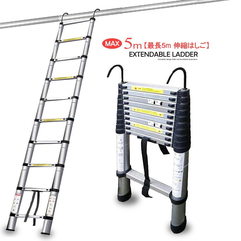 はしご 約5m 伸縮はしご 耐荷重約150kg スライド式 アルミ 送料無料 ※北海道、沖縄県、離島を除く 【ロジ発送】 トラベルソムリエ