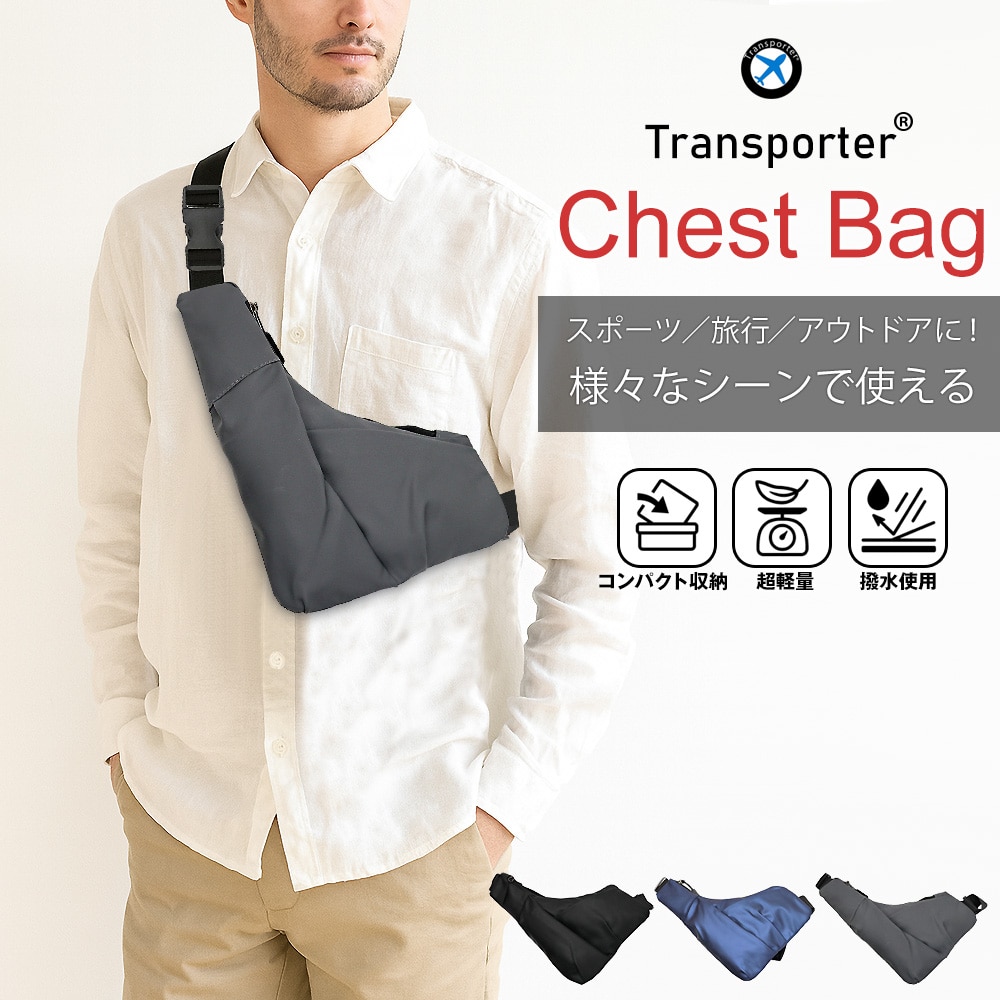 ショルダーバッグ メンズ 超軽量 撥水 ボディバッグ チェストバッグ セキュリティポーチ 斜めがけバッグ ウォーキング ランニング アウトドア バイク 自転車 旅行 散歩 トラベル 貴重品入れ Transporter 正規品【chestbag】 グレー トラベルソムリエ