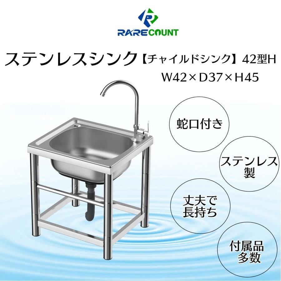ステンレス流し台 小型 幅約43 奥行約37 高さ約45cm 家具 交換 送料無料 ※北海道、沖縄県、離島を除く 【ロジ発送】 トラベルソムリエ