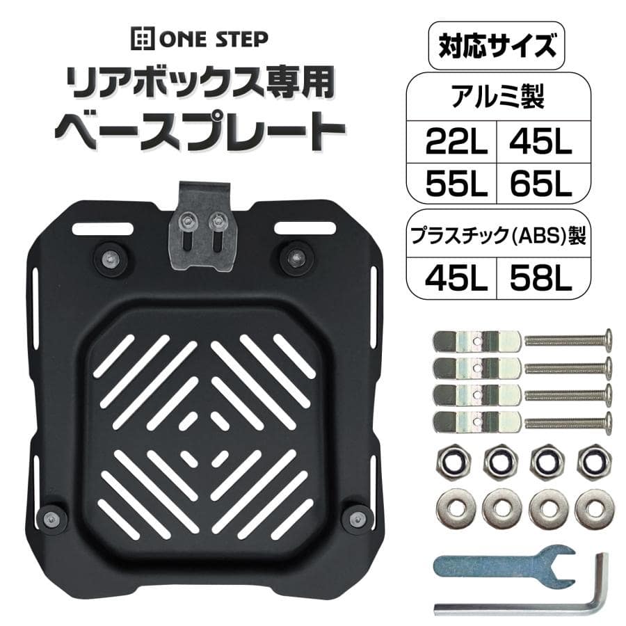 バイク リアボックス用プレート ステー ユニバーサルプレート トップケース 取付ベース リアボックスキャリア バイク用品 送料無料 ※北海道、沖縄県、離島を除く 【ロジ発送】 トラベルソムリエ