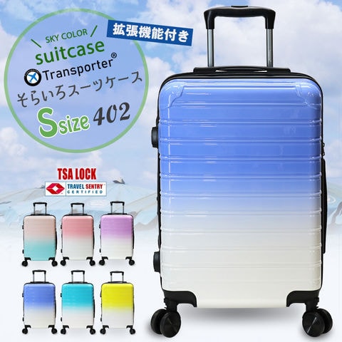 【車輪の取り外しが出来る】そらいろ スーツケース 拡張機能 Sサイズ キャリーケース キャリーバッグ 機内持ち込み グラデーション TSAロック ポリカーボネイト Transporter【402-20】ネイビー トラベルソムリエ
