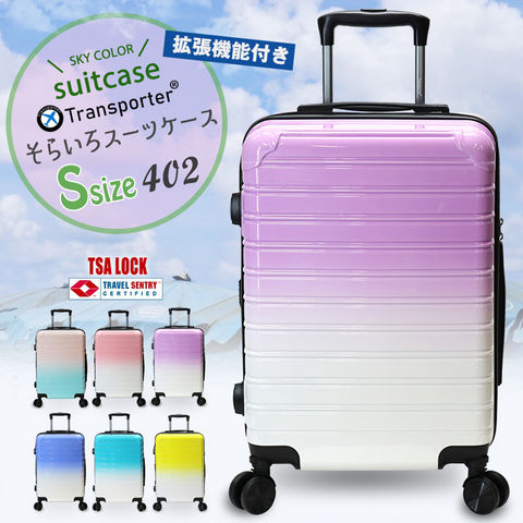 【車輪の取り外しが出来る】そらいろ スーツケース 拡張機能 Sサイズ キャリーケース キャリーバッグ 機内持ち込み グラデーション TSAロック ポリカーボネイト Transporter【402-20】パープル トラベルソムリエ