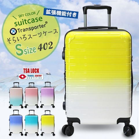 【車輪の取り外しが出来る】そらいろ スーツケース 拡張機能 Sサイズ キャリーケース キャリーバッグ 機内持ち込み グラデーション TSAロック ポリカーボネイト Transporter【402-20】イエロー トラベルソムリエ