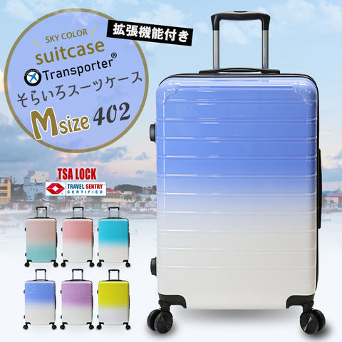 【車輪の取り外しが出来る】そらいろ スーツケース 拡張機能 Mサイズ キャリーケース キャリーバッグ グラデーション TSAロック ポリカーボネイト Transporter【402-24】ネイビー トラベルソムリエ