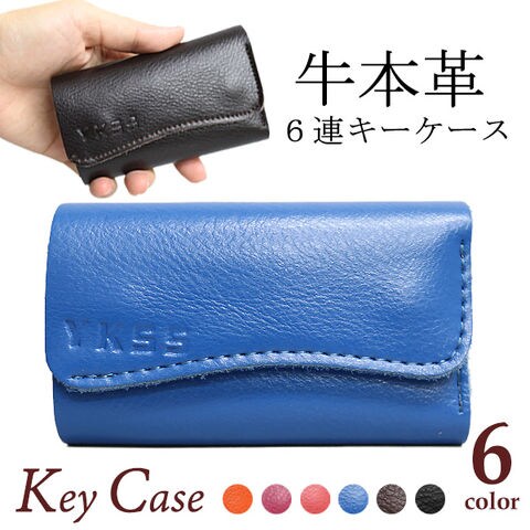 キーケース 6連 革 本革 レザー 小物 メール便 5/ブルー 【66908】 トラベルソムリエ