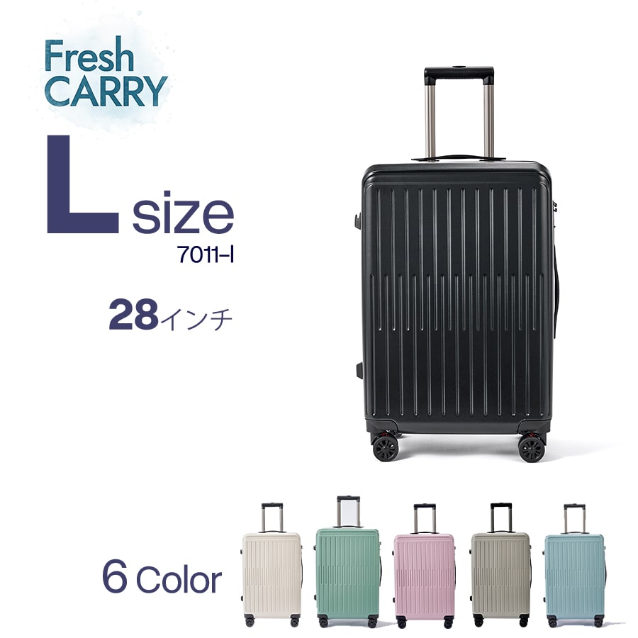 洗える スーツケース キャリーケース キャリーバッグ Lサイズ 28インチ 頑丈 軽量 清潔 大容量 ダブルキャスター ストッパー付 小型 コンパクト 国内 旅行 ミルキーカラー Fresh CARRY 6~10泊【7011-l】ホワイト