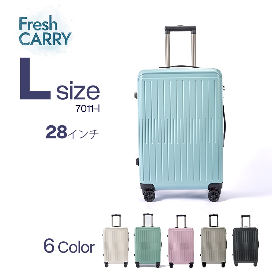 洗える スーツケース キャリーケース キャリーバッグ Lサイズ 28インチ 頑丈 軽量 清潔 大容量 ダブルキャスター ストッパー付 小型 コンパクト 国内 旅行 ミルキーカラー Fresh CARRY 6~10泊【7011-l】ライトブルー