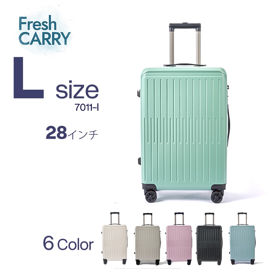 洗える スーツケース キャリーケース キャリーバッグ Lサイズ 28インチ 頑丈 軽量 清潔 大容量 ダブルキャスター ストッパー付 小型 コンパクト 国内 旅行 ミルキーカラー Fresh CARRY 6~10泊【7011-l】ミントグリーン