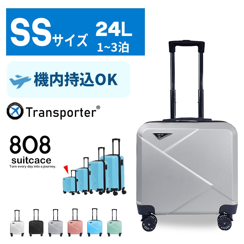 スーツケース SSサイズ キャリーケース 軽量 頑丈 ABS 360度回転ダブルキャスター 旅行用 出張 修学旅行 ビジネス向け キャリーバッグ Transporter 【808SS】 シルバー トラベルソムリエ