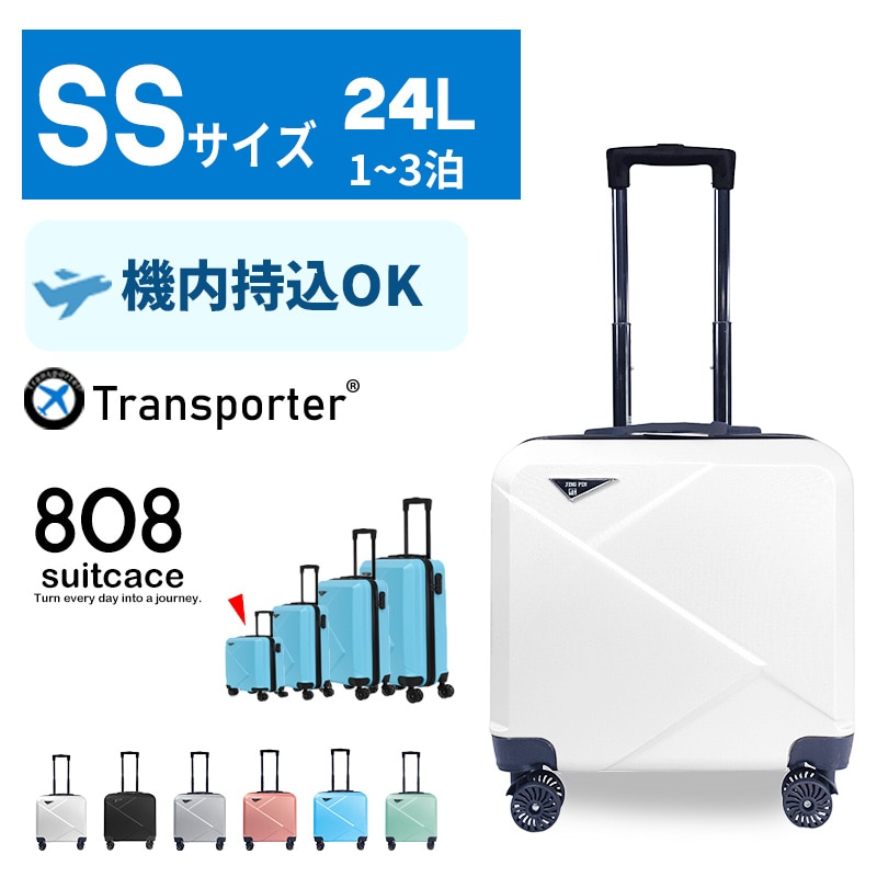 スーツケース SSサイズ キャリーケース 軽量 頑丈 ABS 360度回転ダブルキャスター 旅行用 出張 修学旅行 ビジネス向け キャリーバッグ Transporter 【808SS】 ホワイト トラベルソムリエ