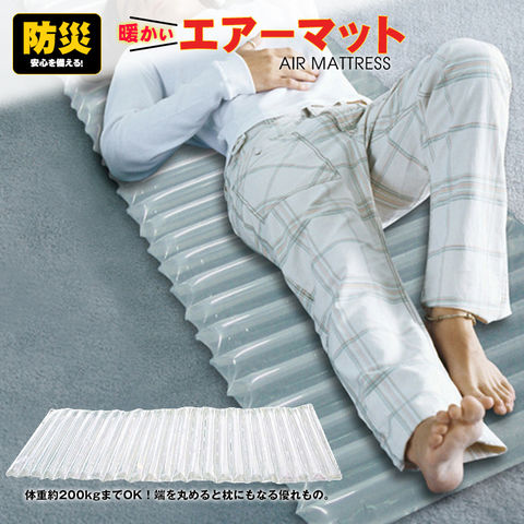 エアーマット コンパクト エアーベッド エアマット 防災 非常用 防災グッズ 防災用品 避難グッズ 災害用 地震 台風 アウトドア キャンプ 車中泊 非常時 備え 災害グッズ 避難生活 災害対策【airmat】 トラベルソムリエ