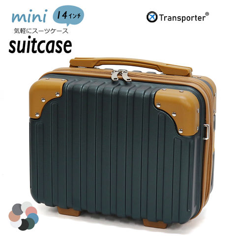 【トランスポーター】 スーツケース ミニスーツケース ミニトランク コンパクト キャリーオンケース ショルダーバッグ 機内持ち込み 小物収納 軽量 トランクケース Transporter【osn14】 グリーン×ブラウン トラベルソムリエ