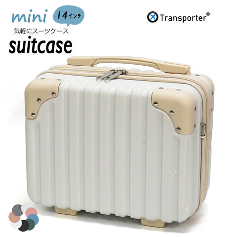 【トランスポーター】 スーツケース ミニスーツケース ミニトランク コンパクト キャリーオンケース ショルダーバッグ 機内持ち込み 小物収納 軽量 トランクケース Transporter【osn14】 アイボリー×ホワイト トラベルソムリエ