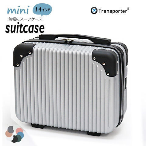 【トランスポーター】 スーツケース ミニスーツケース ミニトランク コンパクト キャリーオンケース 機内持ち込み 小物収納 軽量 トランクケース Transporter【osn14】 シルバー×ブラック(細縦ライン) トラベルソムリエ