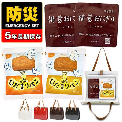 防災 食品 非常食 パン ギフトボックス 尾西食品 ひだまりパン 備蓄おにぎり ごはん 4食 長期保存 5年 保存食 備蓄用 災害対策 地震対策 防災用品 防災セット 避難グッズ 避難用品 防災食 【即納】【e-防災533】ブラウン トラベルソムリエ