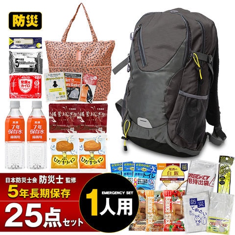 防災セット 1人用 25点セット 防災リュック リュック 集中豪雨 防災 保存食 保存水 食品 長期保存 5年保存 防災グッズ 防災バック 災害対策 防災用品 非常用持出袋 備蓄用 災害対策 災害 防災トイレ 地震対策 避難用品 【e-防災539】ブラック トラベルソムリエ