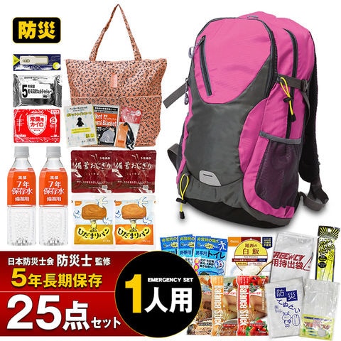 防災セット 1人用 25点セット 防災リュック リュック 集中豪雨 防災 保存食 保存水 食品 長期保存 5年保存 防災グッズ 防災バック 災害対策 防災用品 非常用持出袋 備蓄用 災害対策 災害 防災トイレ 地震対策 避難用品 【e-防災539】ピンク トラベルソムリエ