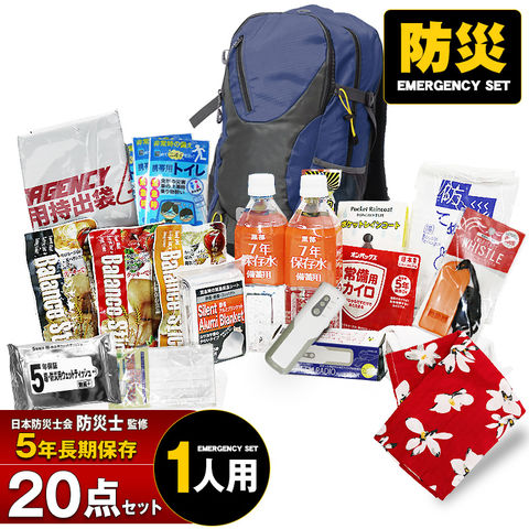 防災セット 1人用 20点セット 防災リュック リュック 集中豪雨 防災 保存食 保存水 食品 長期保存 5年保存 防災グッズ 防災バック 災害対策 防災用品 非常用持出袋 備蓄用 災害対策 災害 防災トイレ 地震対策 避難用品 【e-防災540】ネイビー トラベルソムリエ