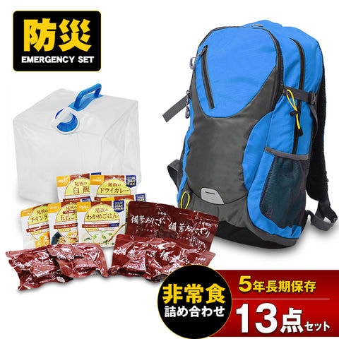 防災セット 13点 防災リュック リュック 防災 食品 非常食 ご飯 保存食 備蓄おにぎり アルファ米 給水タンク 20L 長期保存 5年保存 防災バック 災害対策 防災用品 地震対策 防災用品 避難グッズ 避難用品 防災食 【e-防災541】スカイ トラベルソムリエ
