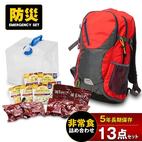 防災セット 13点 防災リュック リュック 防災 食品 非常食 ご飯 保存食 備蓄おにぎり アルファ米 給水タンク 20L 長期保存 5年保存 防災バック 災害対策 防災用品 地震対策 防災用品 避難グッズ 避難用品 防災食 【e-防災541】レッド トラベルソムリエ