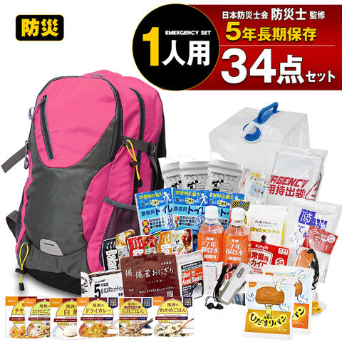 防災セット 1人用 34点セット 防災リュック リュック 集中豪雨 防災 保存食 保存水 食品 長期保存 5年保存 防災グッズ 防災バック 災害対策 防災用品 非常用持出袋 備蓄用 災害対策 災害 防災トイレ 地震対策 避難用品 【e-防災542】ピンク トラベルソムリエ