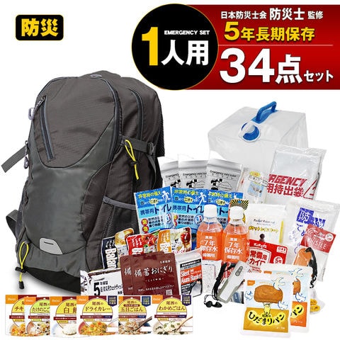 防災セット 1人用 34点セット 防災リュック リュック 集中豪雨 防災 保存食 保存水 食品 長期保存 5年保存 防災グッズ 防災バック 災害対策 防災用品 非常用持出袋 備蓄用 災害対策 災害 防災トイレ 地震対策 避難用品 【e-防災542】ブラック トラベルソムリエ