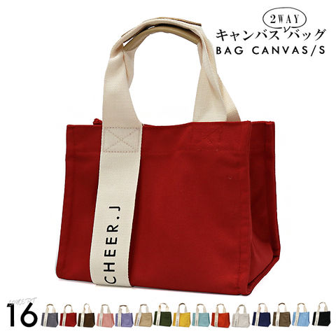 ミニトートバッグ トートバッグ 帆布 バッグレディース 小さめ 肩掛け キャンバス メール便 2/レッド 【CJ-S】 トラベルソムリエ