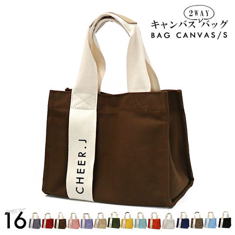 ミニトートバッグ トートバッグ 帆布 バッグレディース 小さめ 肩掛け キャンバス メール便 3/ブラウン 【CJ-S】 トラベルソムリエ