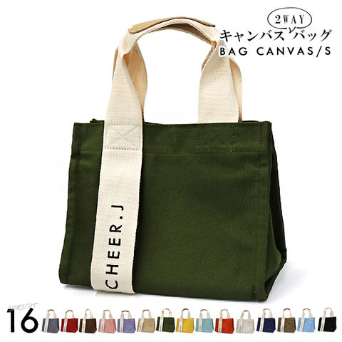 ミニトートバッグ トートバッグ 帆布 バッグレディース 小さめ 肩掛け キャンバス メール便 7/オリーブ 【CJ-S】 トラベルソムリエ