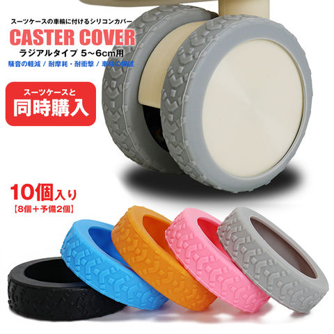 【スーツケースと同時購入】送料無料 【予備2個増量中】キャスターカバー 10個入り ラジアルタイプ 車輪カバー スーツケース 静音 傷防止 防音 汚れにくい 傷つけにくい キャリーケース 水洗いOK 耐久性 消耗品【cc-ragi-edo】 グレー トラベルソムリエ