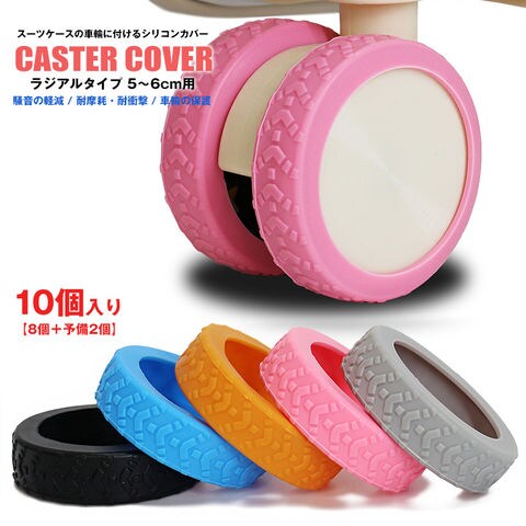 【予備2個増量中】キャスターカバー 10個入り ラジアルタイプ 車輪カバー スーツケース 静音 傷防止 防音 汚れにくい 傷つけにくい キャリーケース 水洗いOK 耐久性 消耗品【cc-ragi-edo】 ピンク トラベルソムリエ