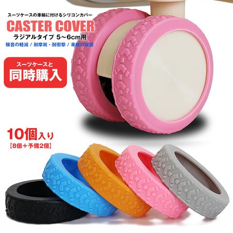 【スーツケースと同時購入】送料無料 【予備2個増量中】キャスターカバー 10個入り ラジアルタイプ 車輪カバー スーツケース 静音 傷防止 防音 汚れにくい 傷つけにくい キャリーケース 水洗いOK 耐久性 消耗品【cc-ragi-edo】 ピンク トラベルソムリエ