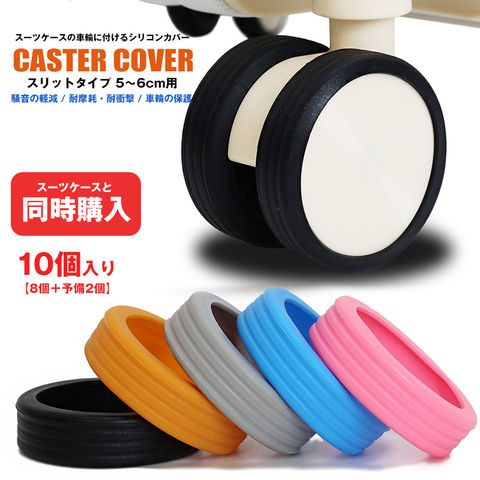 【スーツケースと同時購入】送料無料 【予備2個増量中】キャスターカバー 10個入り スリットタイプ 車輪カバー スーツケース 静音 傷防止 防音 汚れにくい 傷つけにくい キャリーケース 水洗いOK 耐久性 消耗品【cc-slit-edo2】 ブラック トラベルソムリエ