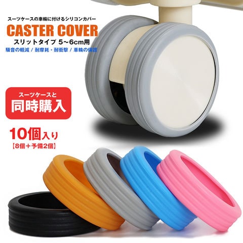【スーツケースと同時購入】送料無料 【予備2個増量中】キャスターカバー 10個入り スリットタイプ 車輪カバー スーツケース 静音 傷防止 防音 汚れにくい 傷つけにくい キャリーケース 水洗いOK 耐久性 消耗品【cc-slit-edo2】 グレー トラベルソムリエ