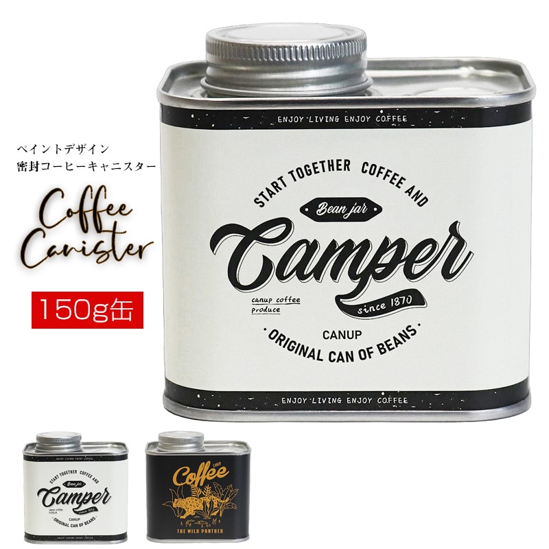 コーヒー豆 コーヒーキャニスター 密閉 150g缶 保存容器 シールリング&ネジ式 2重密封 コーヒー豆保存 梅雨対策 遮光保存 キッチン 雑貨 ギフト オシャレ【coffee-8】ホワイト トラベルソムリエ t-coffee6