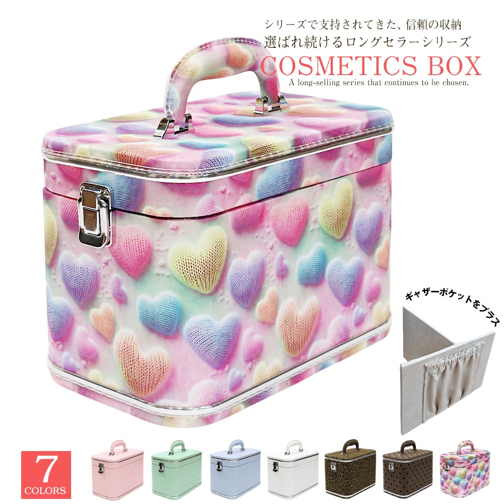 メイクボックス 鏡付き コスメボックス ミラー可動 大容量 化粧ボックス 中仕切り 鏡 コスメ収納 化粧品 収納 ボックス おしゃれ 可愛い 使いやすい ギフト プレゼント 誕生日 送料無料 【cosme26】 2627/ハートトラベルソムリエ