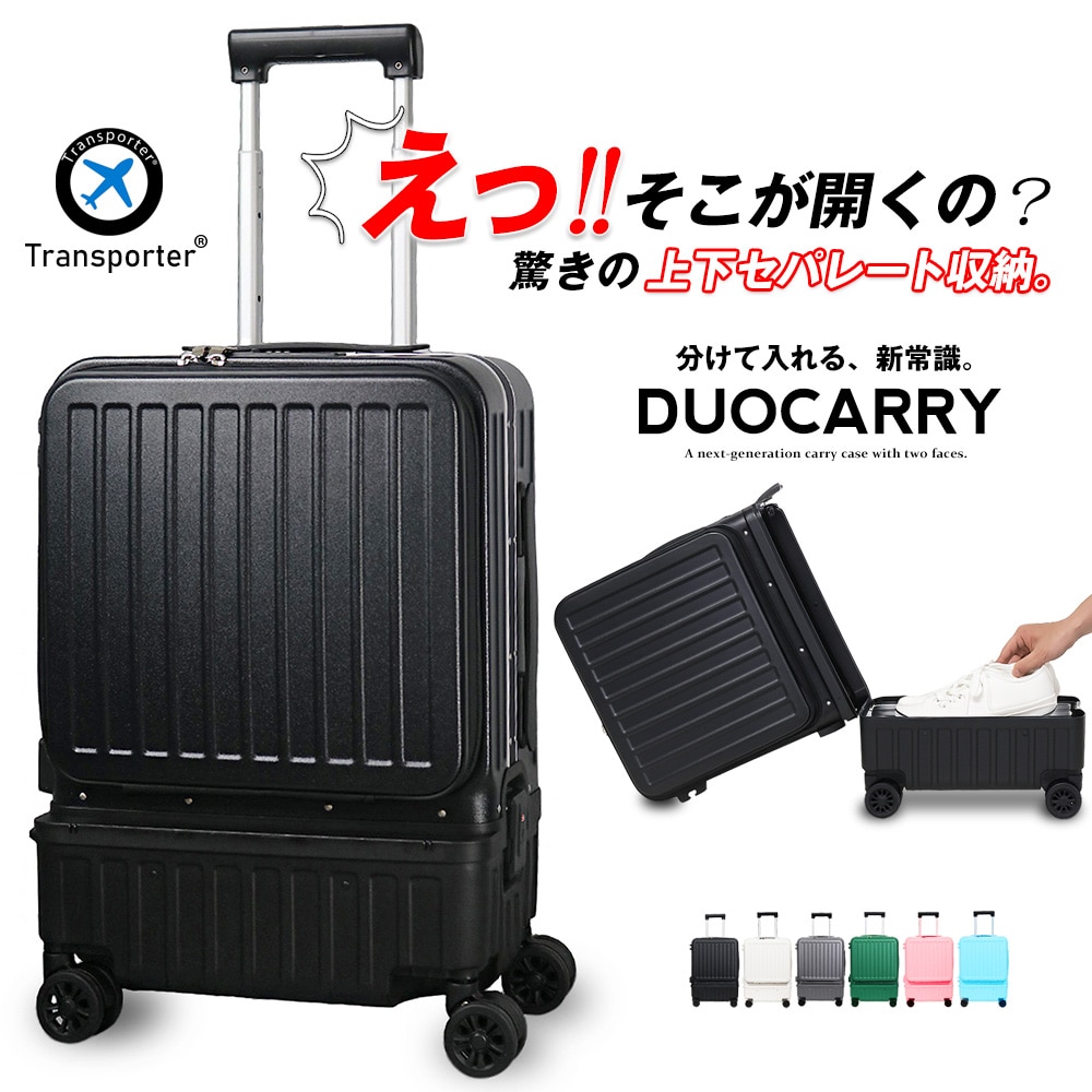 スーツケース 機内持ち込み フロントオープン 上下セパレート アルミフレーム キャリーケース キャリーバッグ S サイズ 1～3泊 40L TSAロック USBポート 静音 旅行 ビジネス 出張 修学旅行 国内旅行 ハードケース Transporter【g21】ブラック