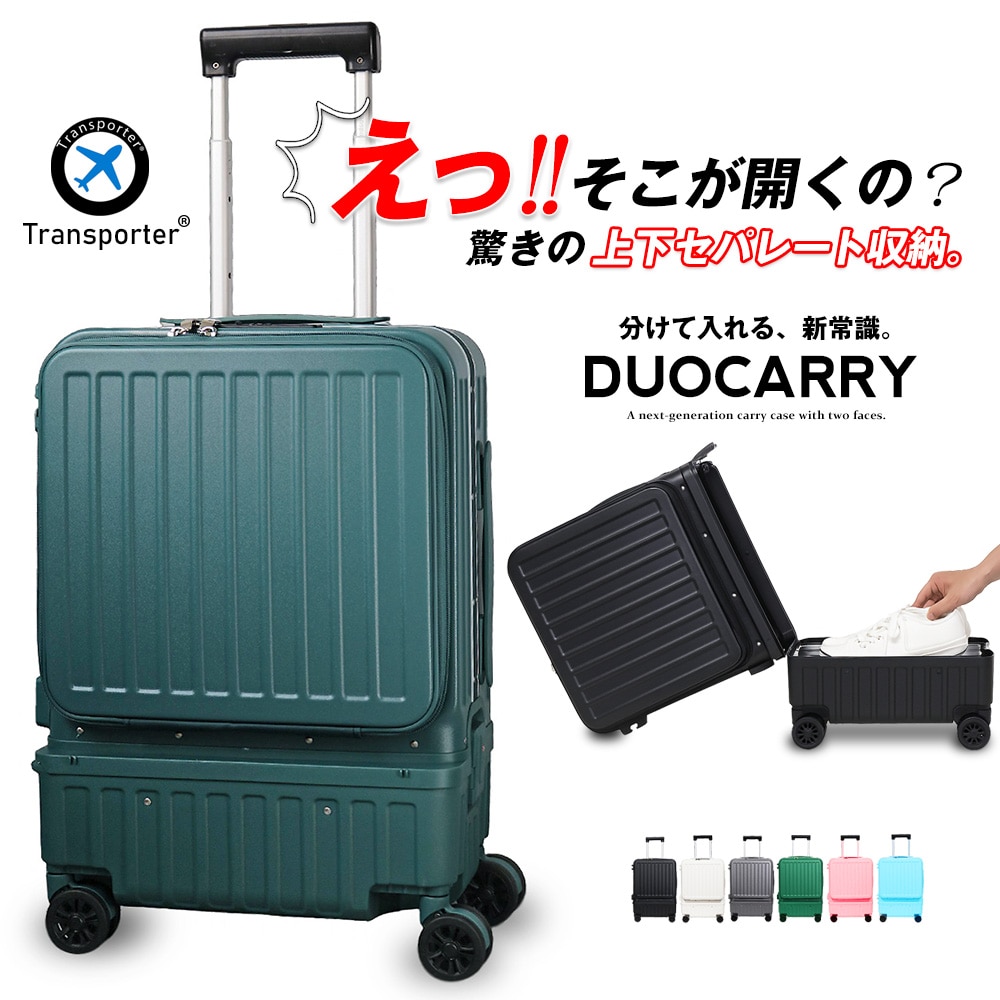 スーツケース 機内持ち込み フロントオープン 上下セパレート アルミフレーム キャリーケース キャリーバッグ S サイズ 1～3泊 40L TSAロック USBポート 静音 旅行 ビジネス 出張 修学旅行 国内旅行 ハードケース Transporter【g21】ダークグリーン