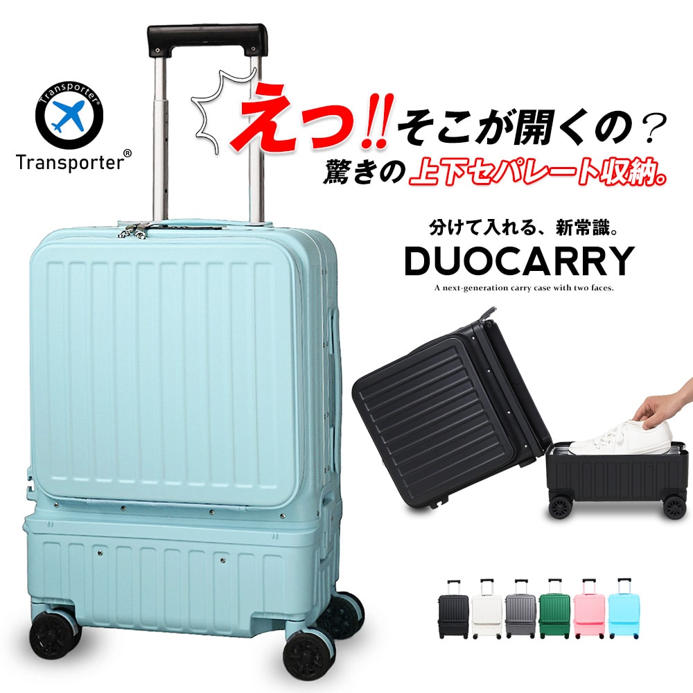 スーツケース 機内持ち込み フロントオープン 上下セパレート アルミフレーム キャリーケース キャリーバッグ S サイズ 1～3泊 40L TSAロック USBポート 静音 旅行 ビジネス 出張 修学旅行 国内旅行 ハードケース Transporter【g21】ライトブルー