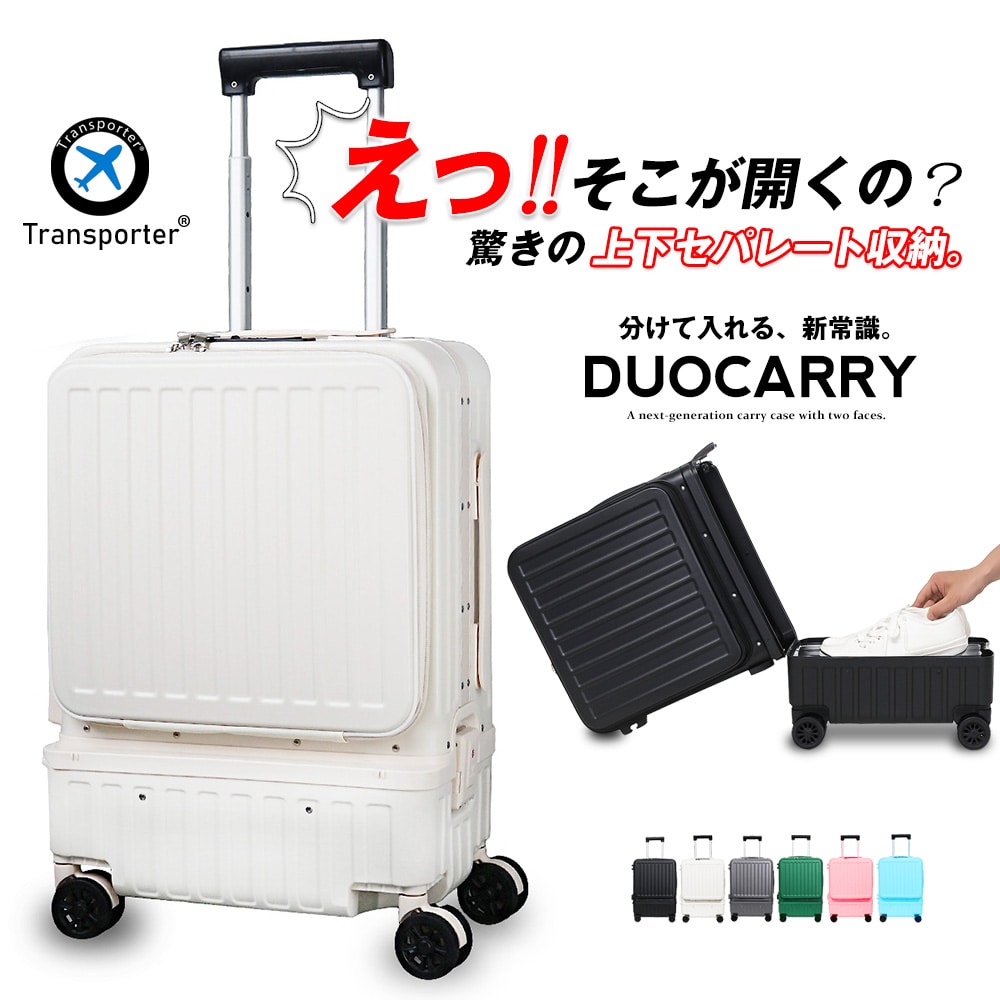 スーツケース 機内持ち込み フロントオープン 上下セパレート アルミフレーム キャリーケース キャリーバッグ S サイズ 1～3泊 40L TSAロック USBポート 静音 旅行 ビジネス 出張 修学旅行 国内旅行 ハードケース Transporter【g21】アイボリー(ホワイト)
