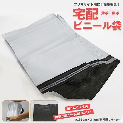 宅配ビニール袋 【99枚セット】A4 配送用 配送袋 梱包用 ワンタッチテープ付 透けない 通販 フリマアプリ オークション メール便【delivery-bag99】トラベルソムリエ