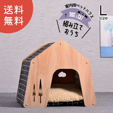 ペット用品 ペット 犬小屋 室内 ペット ハウス 木製 Lサイズ  1/ブラックチェック【DH-7】 トラベルソムリエ